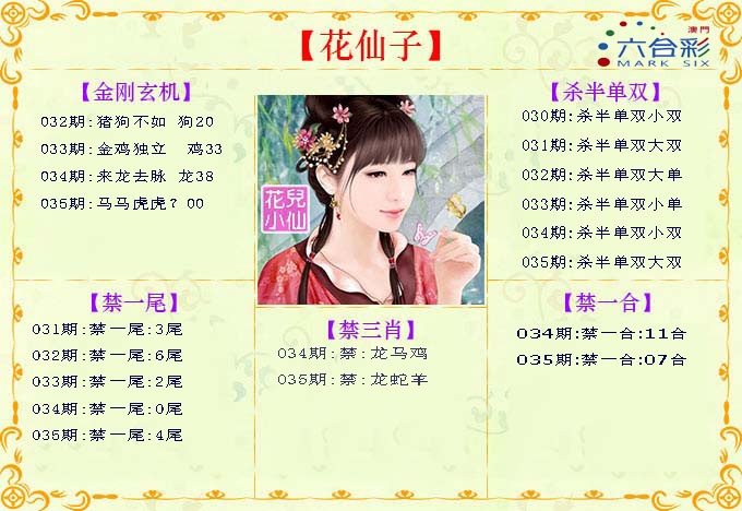 035期花仙子[图]