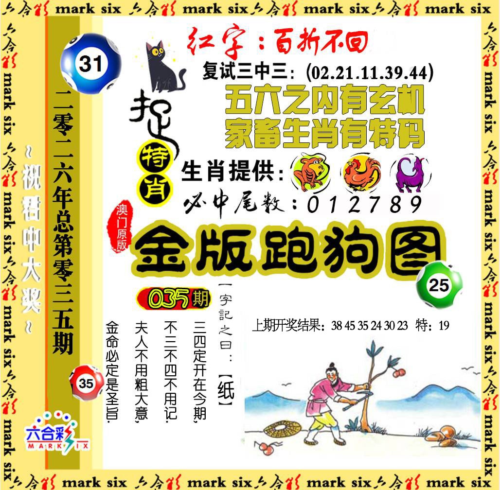 035期金版跑狗图[图]