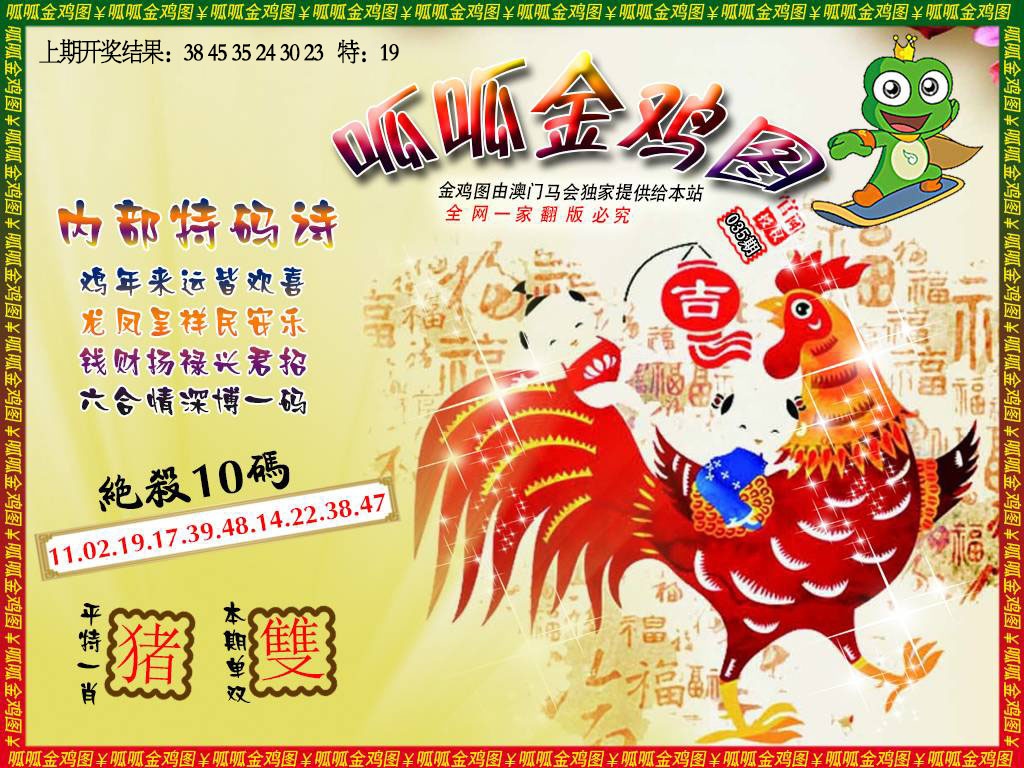 035期金鸡7[图]