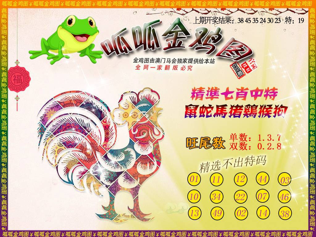 035期金鸡6[图]