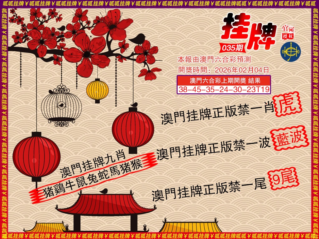 035期挂牌5[图]