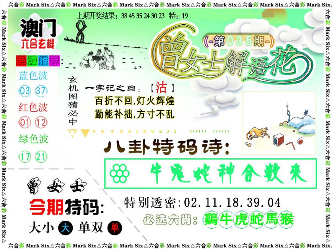 035期曾女士解语花[图]