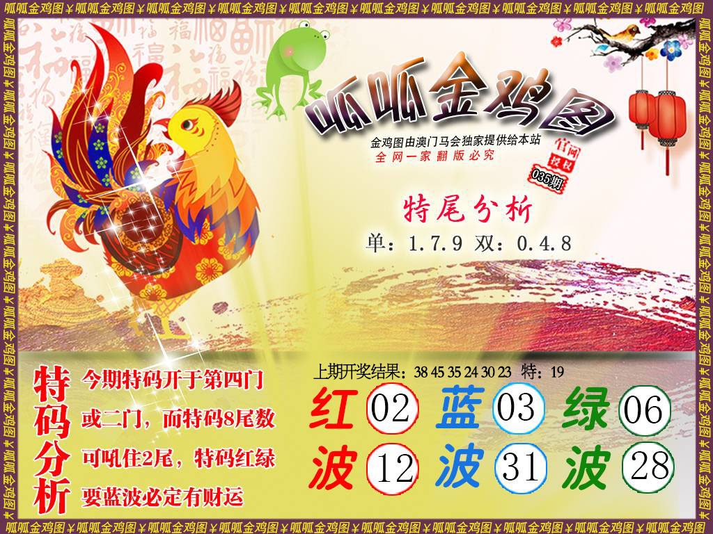 035期金鸡1[图]