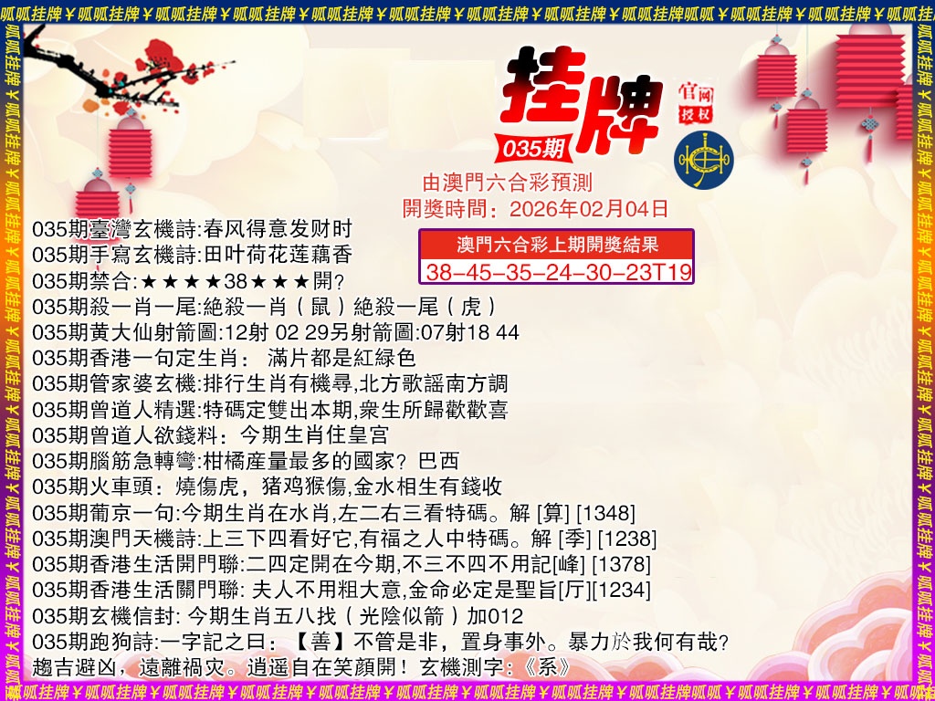 035期挂牌4[图]