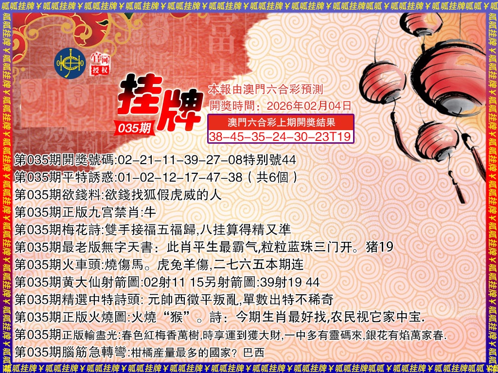 035期挂牌3[图]