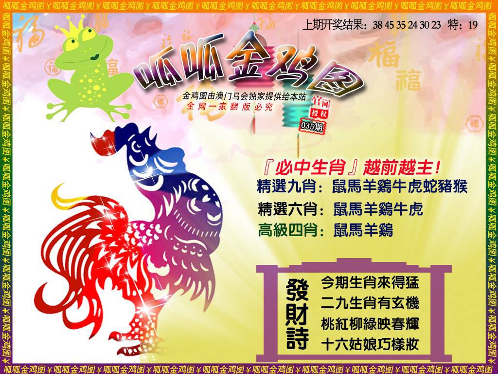 035期金鸡4[图]