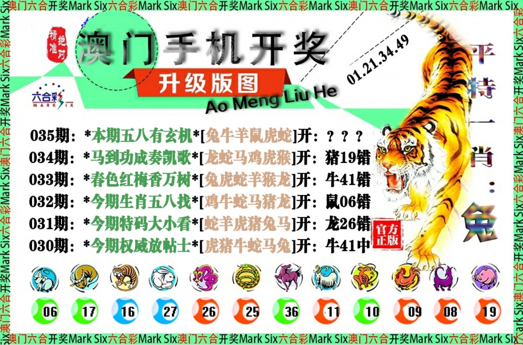 035期手机开奖图[图]