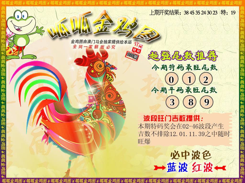 035期金鸡5[图]