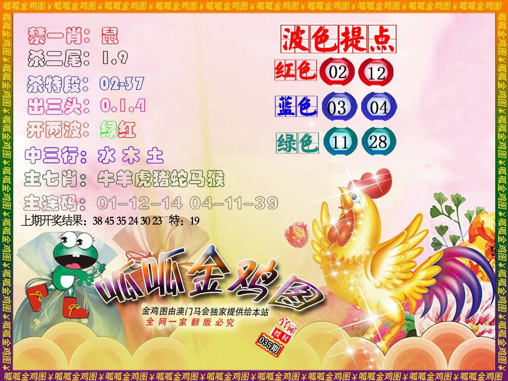 035期金鸡3[图]