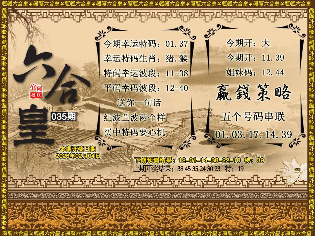 035期六合皇4[图]