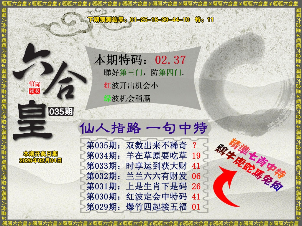 035期六合皇5[图]