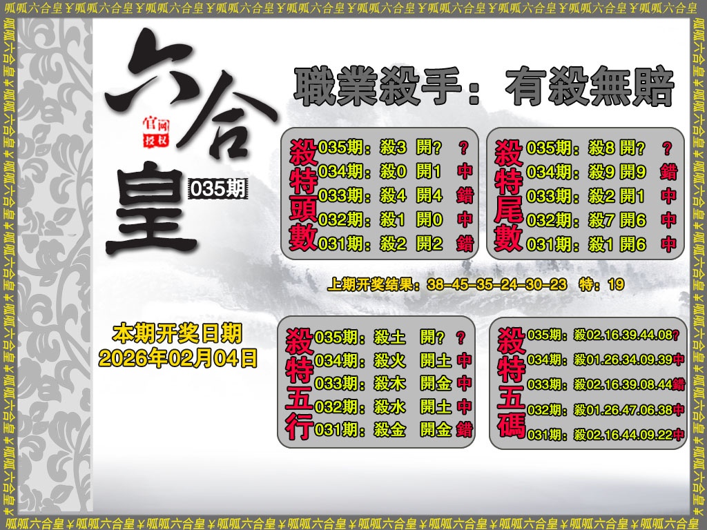 035期六合皇2[图]