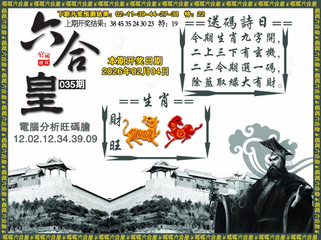 035期六合皇3[图]