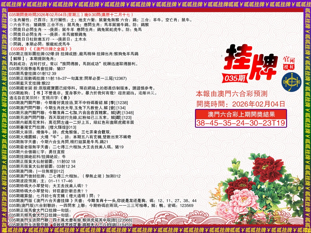 035期挂牌1[图]