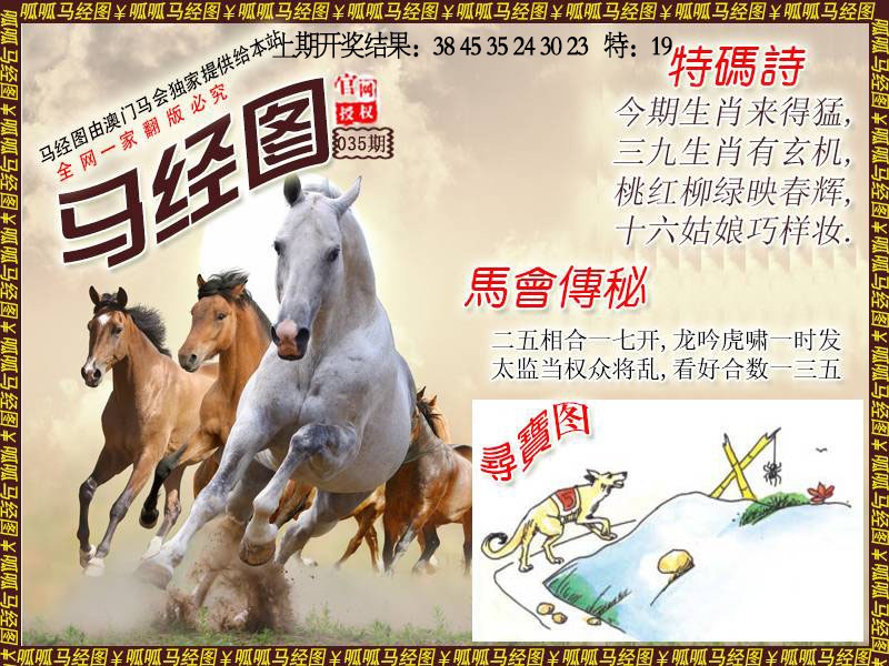 035期马经1[图]