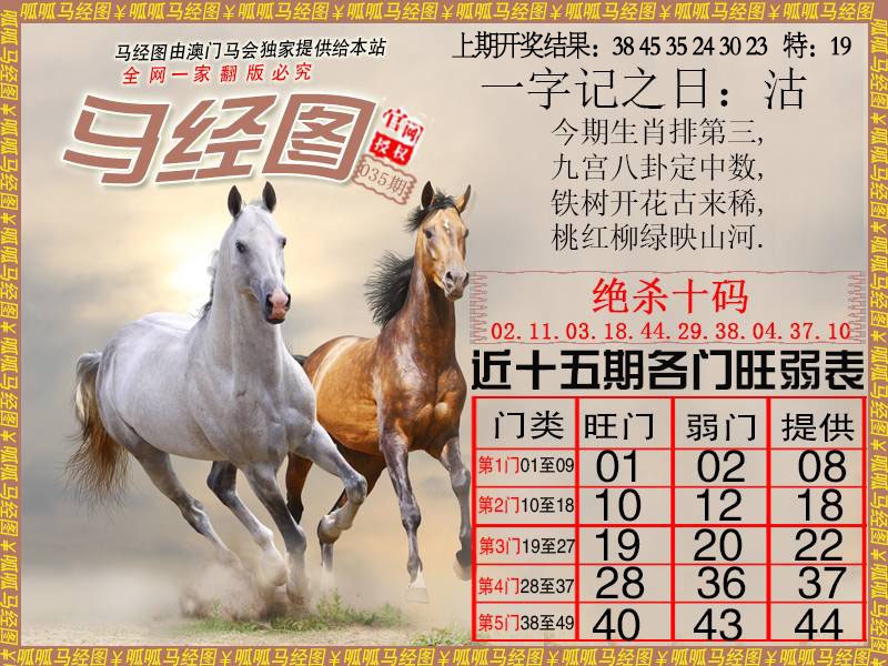 035期马经4[图]