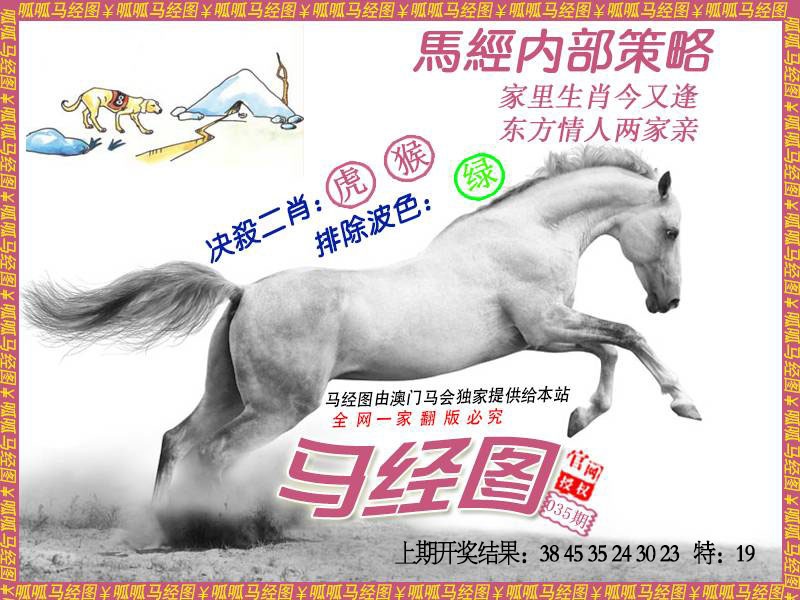 035期马经5[图]