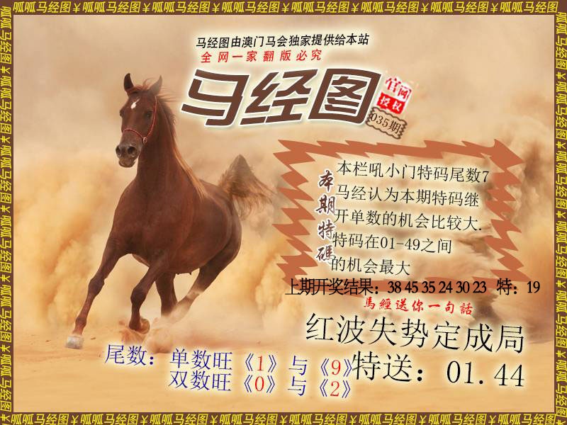 035期马经2[图]