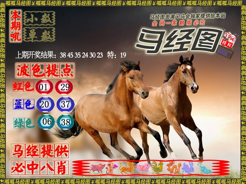 035期马经3[图]