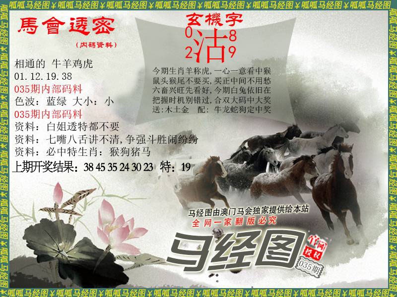 035期马经9[图]