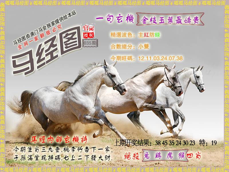 035期马经6[图]