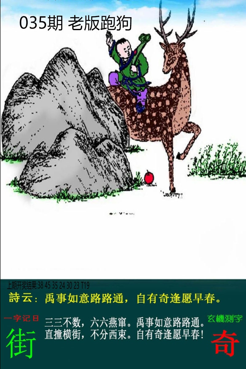 035期老板跑狗[图]