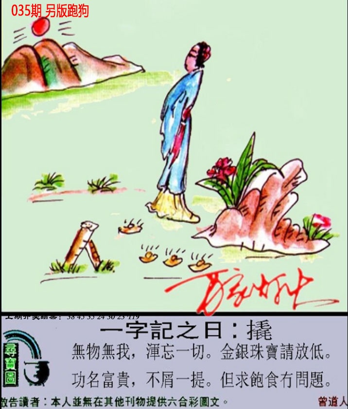 035期澳门跑狗另版[图]