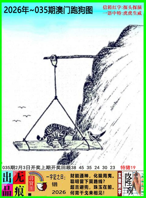 035期澳门跑狗无痕版[图]