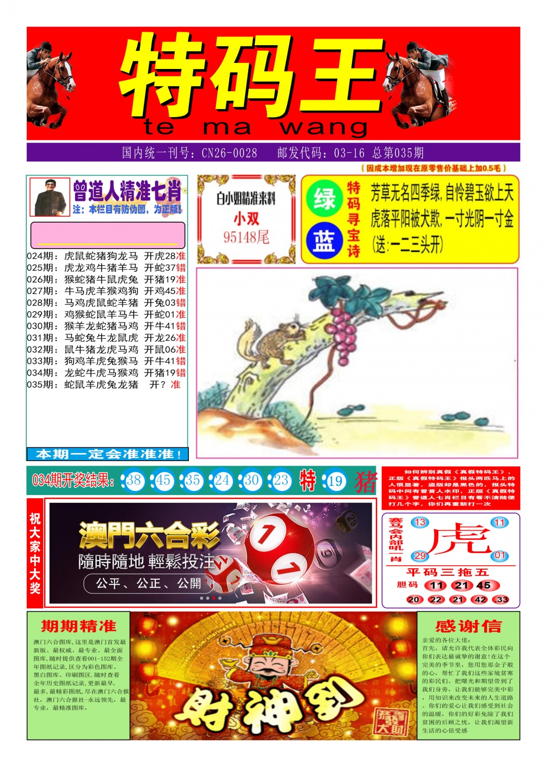 035期特码王A[图]