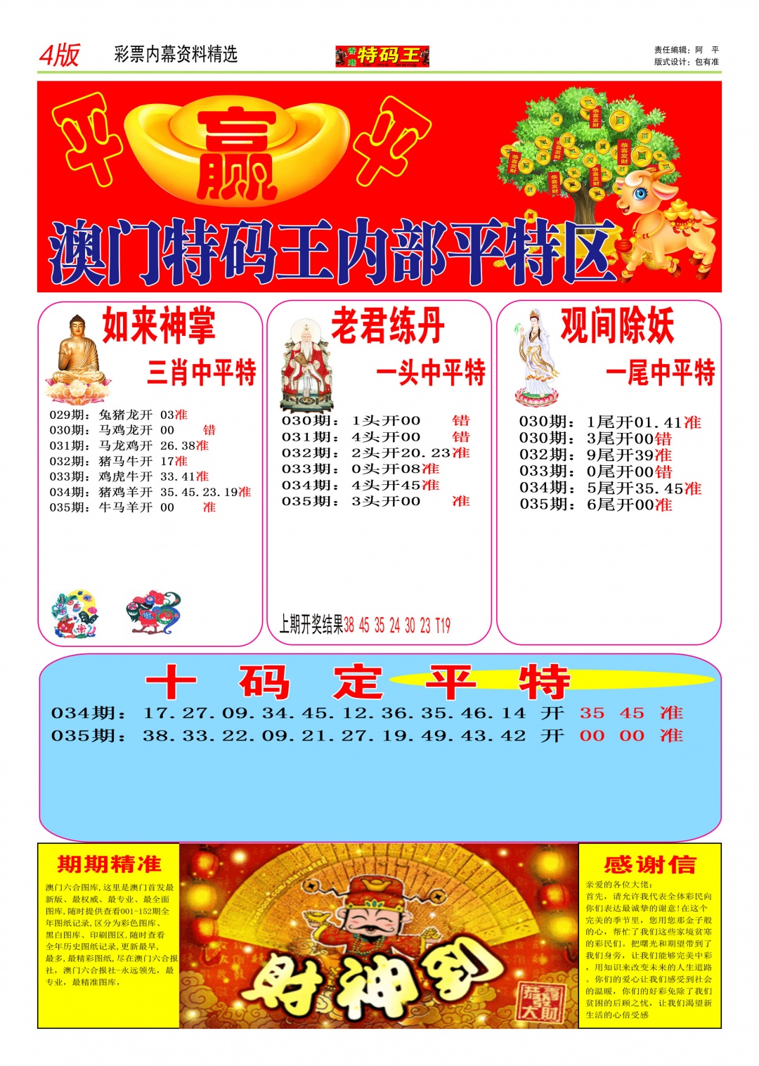 035期特码王C[图]