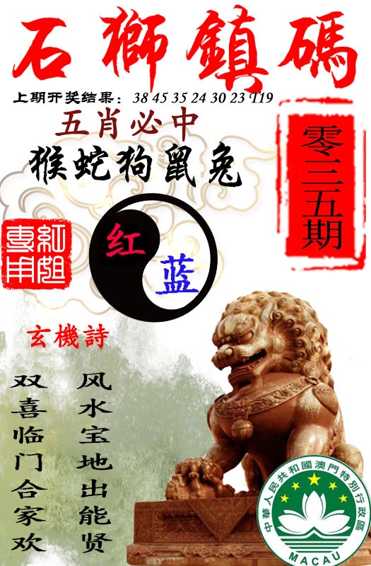 035期石狮镇码[图]