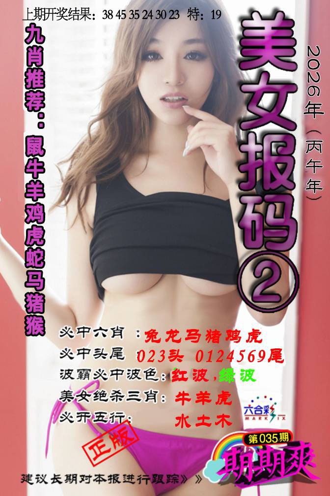 035期美女码报2[图]