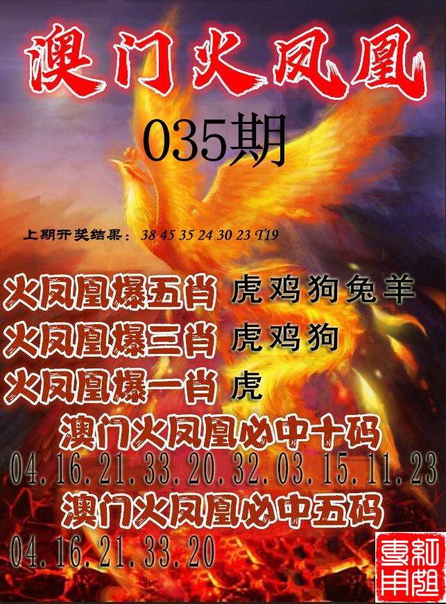 035期火凤凰[图]