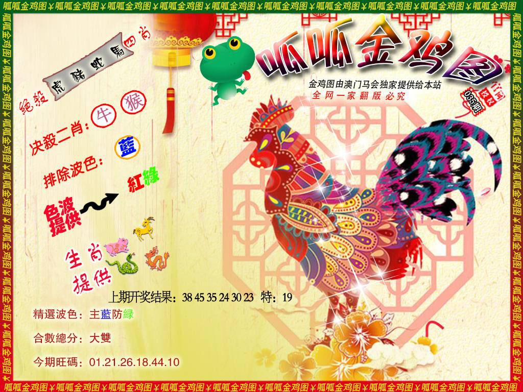 035期金鸡8[图]