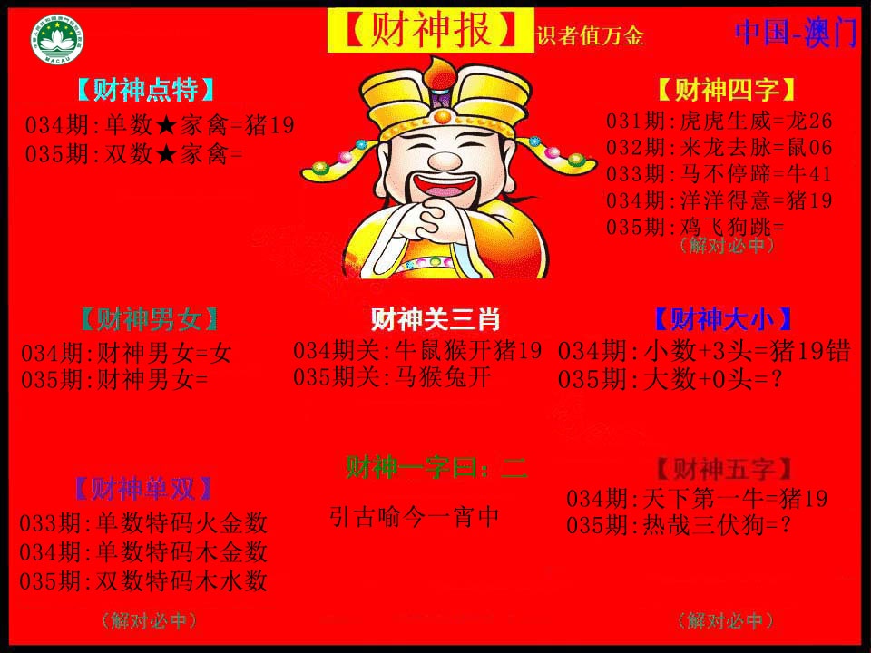 035期红财神[图]