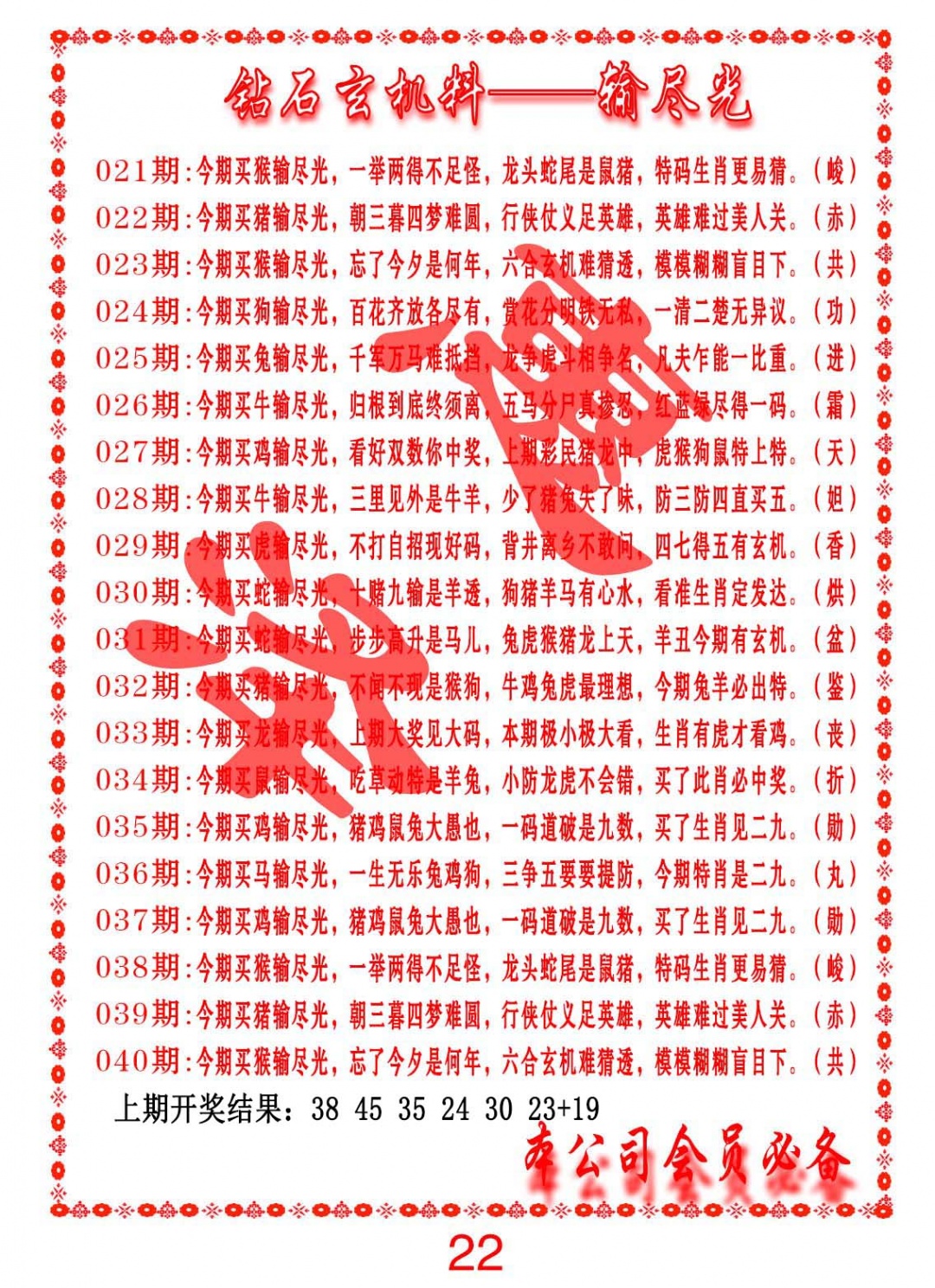 035期钻石玄机诗-输光料[图]