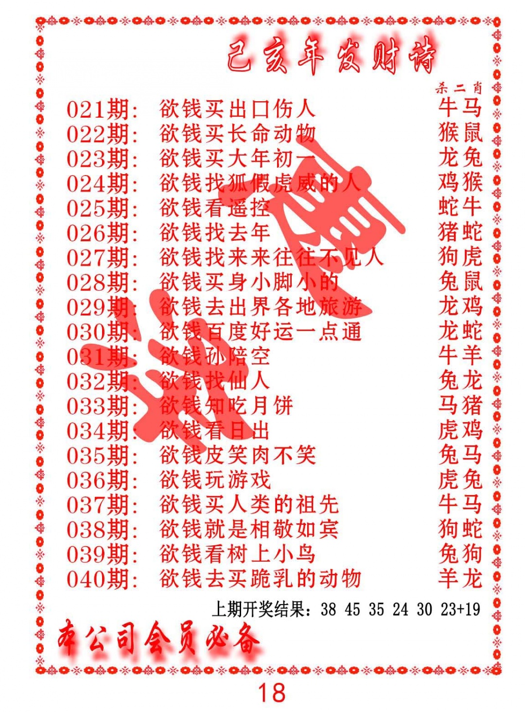 035期发财诗-AB[图]