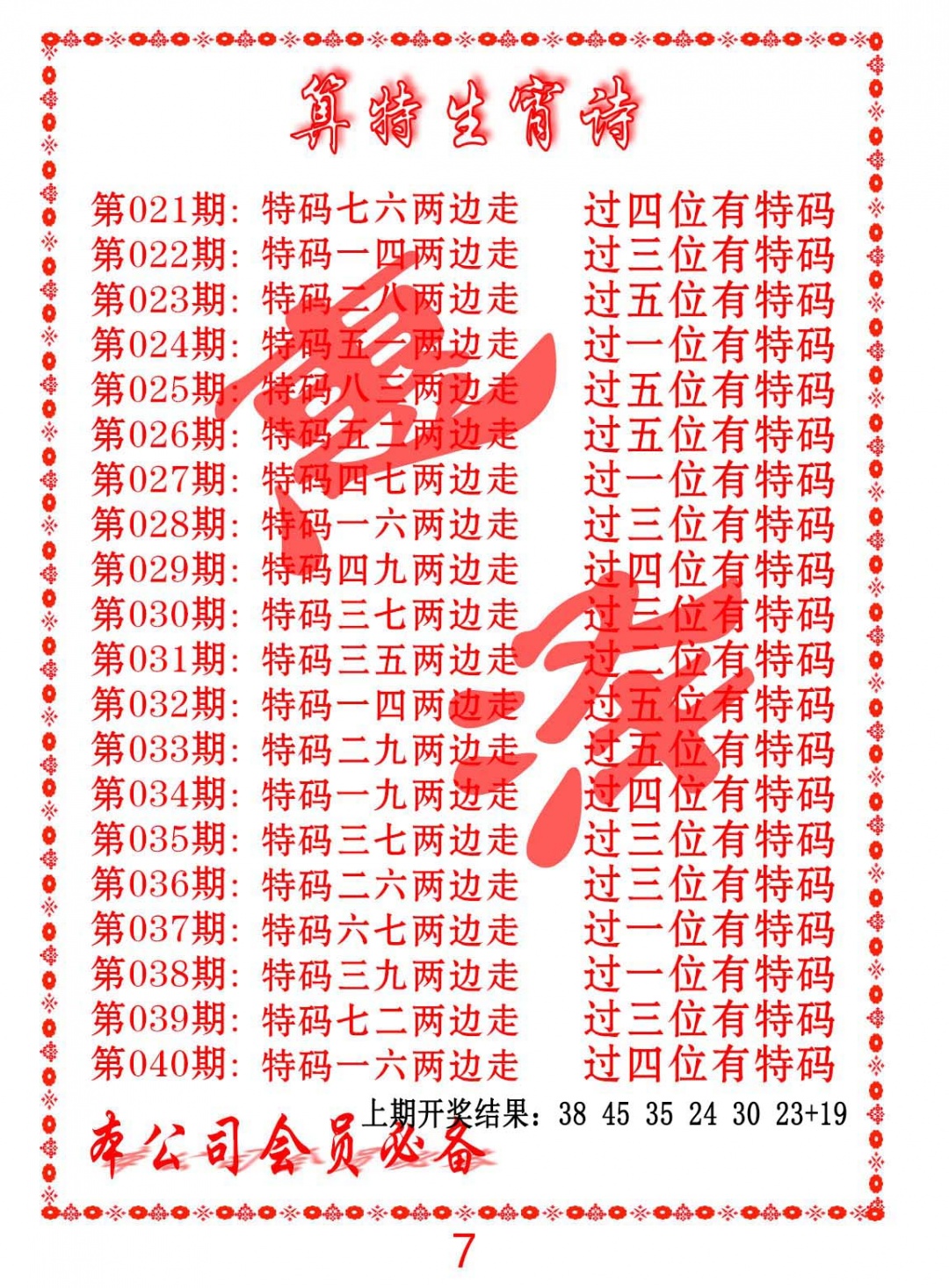 035期色彩生肖诗[图]