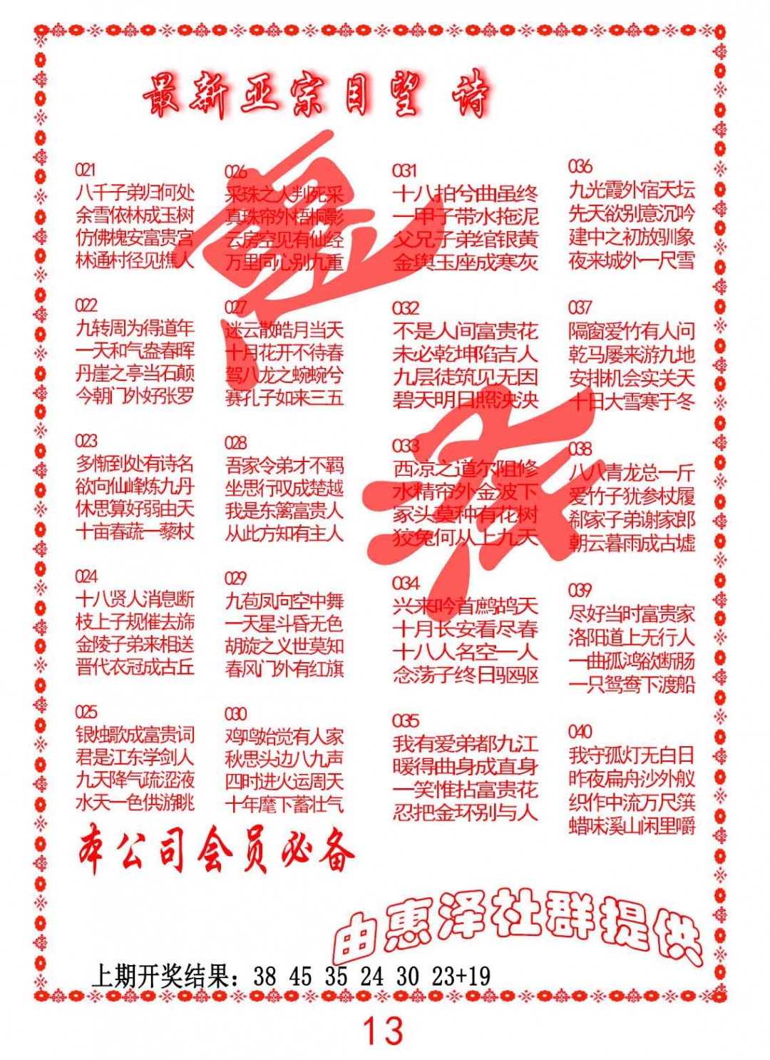 035期正宗国望诗[图]