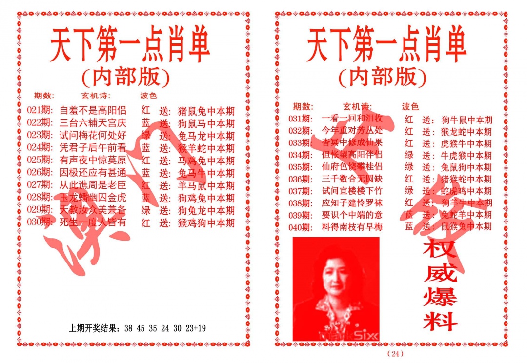 035期天下第一单肖单[图]