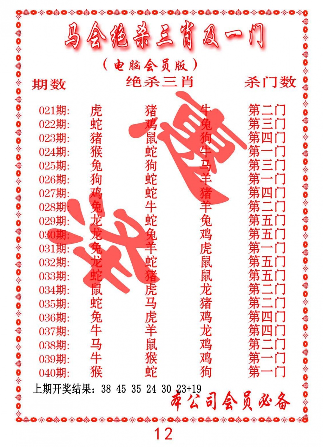 035期马会绝杀三肖及一门[图]