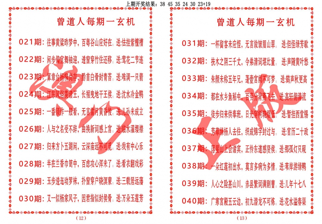 035期曾道人每期一玄机[图]