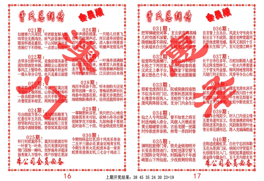 035期曾氏总纲诗[图]