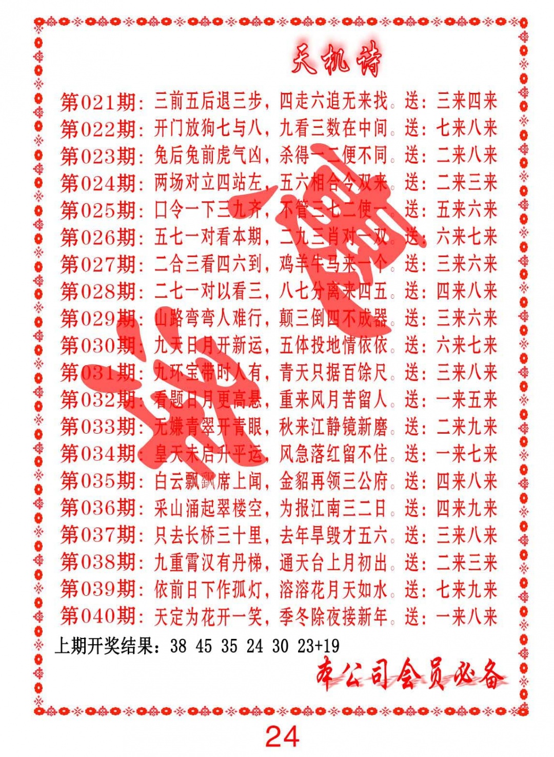 035期天机诗B[图]