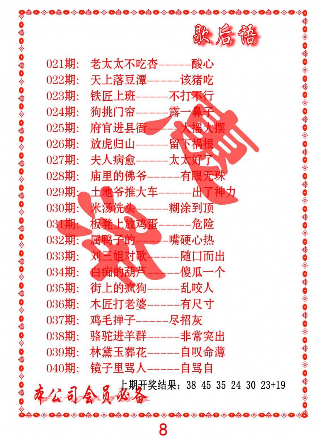 035期歇后语[图]