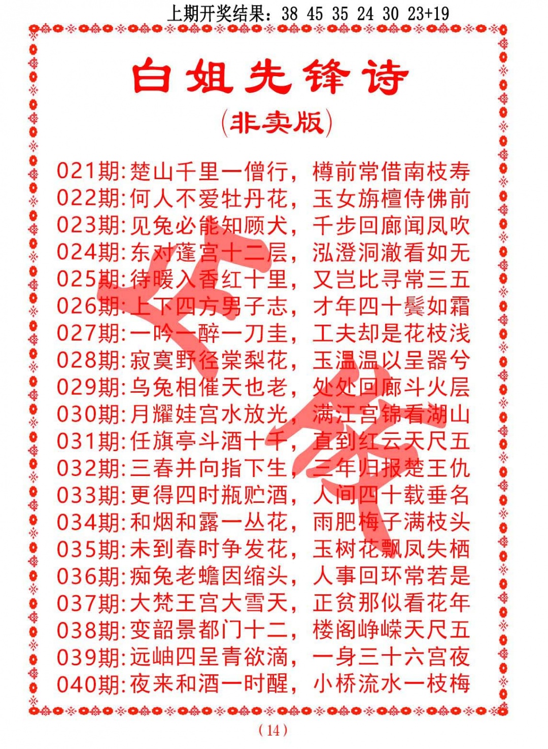 035期白姐先锋诗[图]