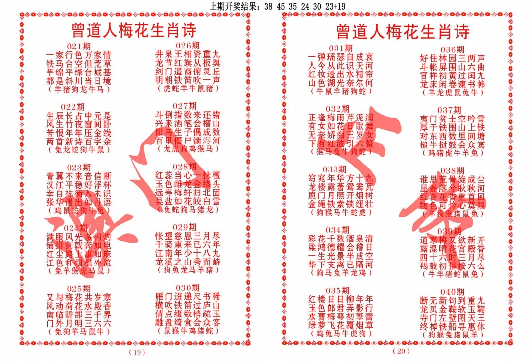 035期曾道人梅花生肖诗[图]