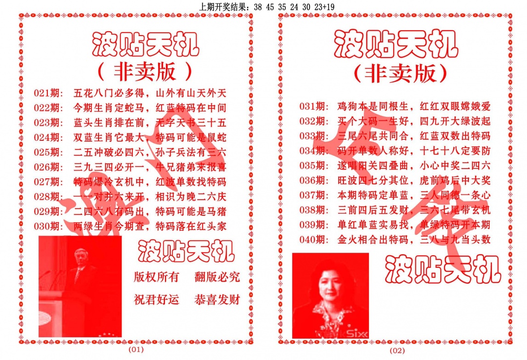035期波贴天机[图]