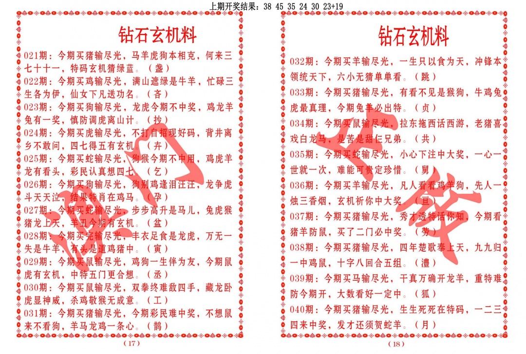 035期砖石玄机料[图]