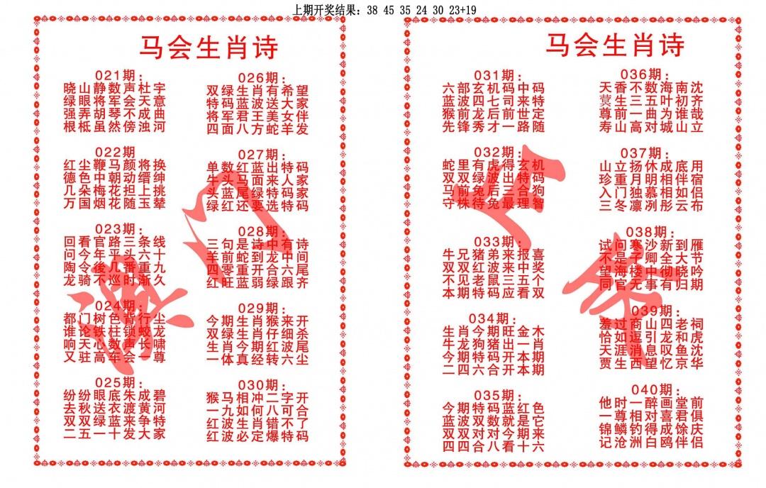 035期马会生肖诗[图]